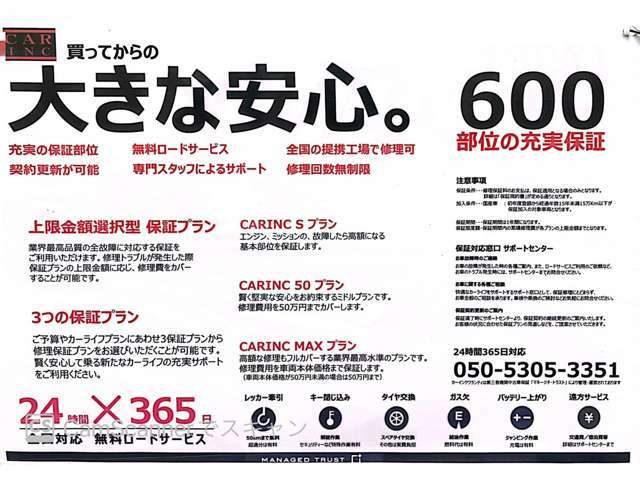 Bプラン画像：24時間365日対応！日本全国ディーラー、提携工場にて修理可能！！ロードサービスもついています。1年間、距離無制限約600項目修理可能
