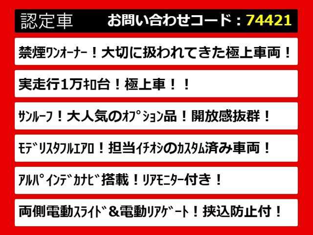 こちらのお車のおすすめポイントはコチラ！他のお車には無い魅力が御座います！ぜひご覧ください！