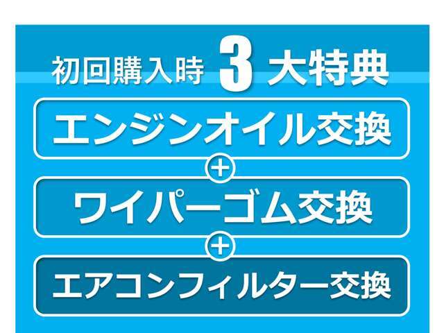 初回購入時に3大特典サービスしております！詳しくはスタッフまでお尋ねください。