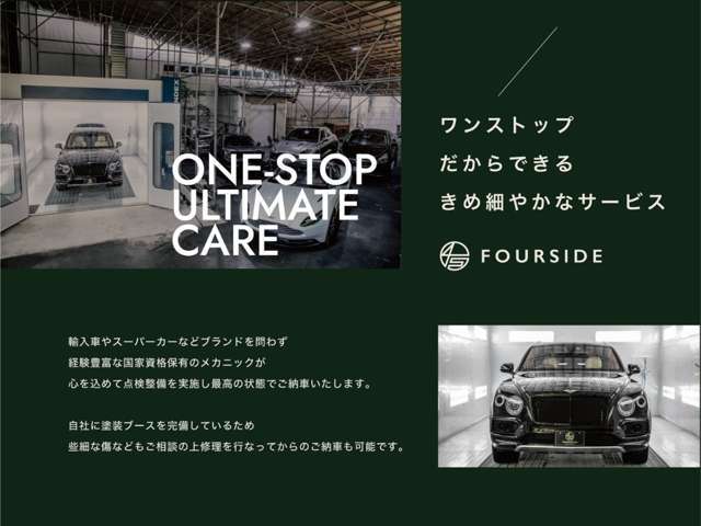 FOURSIDEが選ばれる理由