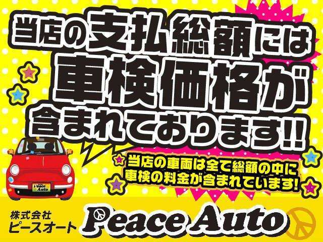 湘南・相模ナンバーのみ登録無料です！！良心的な支払総額店です。湘南・相模管轄のお客様登録手数料無料です！！地域密着店ならではのサービスです！！明朗会計安心なお店作りを目指しています！