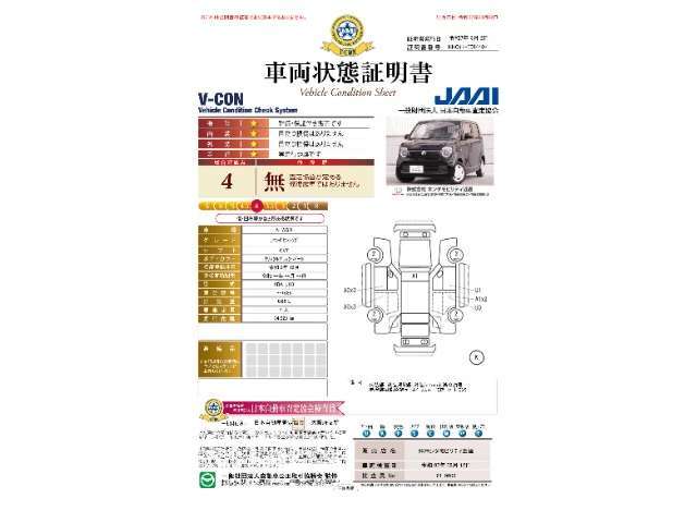 ◆車両状態証明書◆一般財団法人日本自動車査定協会の車両状態証明書です。