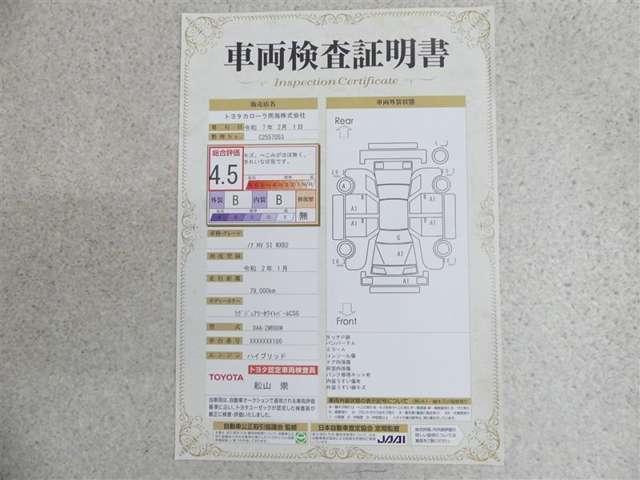 車両検査証明書付きです！だれでも中古車の状態がすぐにわかるよう、車のプロが客観的にチェック。車両の状態やわずかなキズも正確にお伝えします。