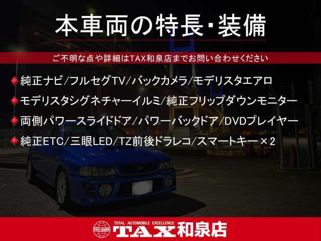 ☆本車両の特長