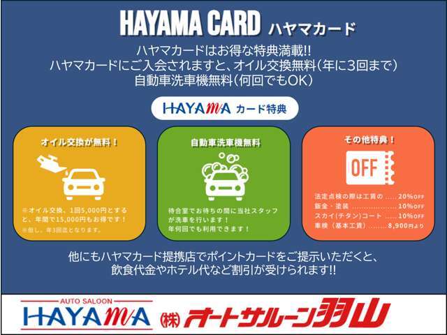 この度はオートサルーン羽山の在庫車をご覧いただきありがとうございます。多くのお客様にご支持いただき創業46年を迎えました。これからも多くの皆様に支持いただけるようお車をお届けします。