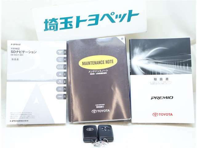 取扱い説明書と整備手帳もしっかりついています。使用方法や、整備記録などお車の大事情報が記載されている大事なものですよね。