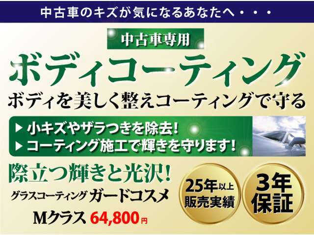 小キズや鉄粉等のザラザラを除去してからコーティング施工いたします。ボディを保護しながら深い光沢とツヤを実現します！