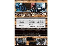 各グレードの価格表になります。掲載車両以外のグレード等も選択可能です！