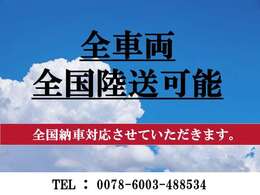 ご納車後のメンテナンス・車検・修理もお任せ下さい！納期までの代車もお貸し出し可能！