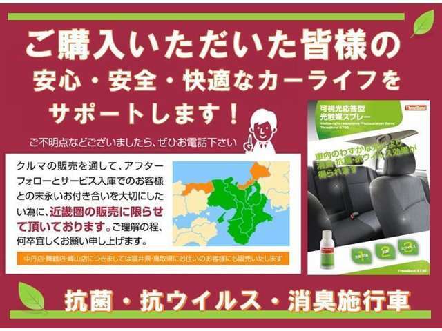 末永いお付き合いを大切にしたい為、販売地域を限定させて頂いております。ご了承ください。京都トヨタでは全ての中古車に「抗菌・抗ウイルス・消臭」可視光応答型光触媒スプレーを施行しています。