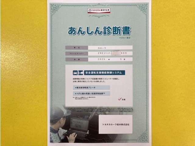 サポカーあんしん診断！トヨタ専用診断器で衝突被害軽減ブレーキなどの安全運転支援装置システムを点検しています。
