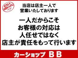 お車の購入にあたりお客様のご要望やご不安をうかがいながらも納得してご購入いただきたい。だから当店ではスタッフ任せではなく、店主が責任をもって直接対応させていただきます。