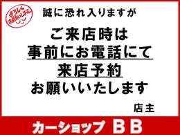 一人での営業なので不在の場合もございます。お客様にご迷惑をおかけしない為にも、ご来店いただく際は『事前のご予約』をお願いいたしております。誠に恐れ入りますが、ご協力の程よろしくお願いいたします。