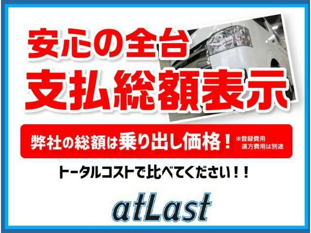 自社管轄（大宮ナンバー）以外でのご登録の場合、別途費用がかかります。