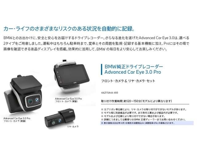 BMWとのお出かけに安全と安心をお届けするドライブレコーダーAdvanced Car Eye3.0コンパクトなスタイリングで車内にすっきり溶け込みながら愛車とその周囲を監視記録します3.5インチ液晶タッチディスプレイを搭載