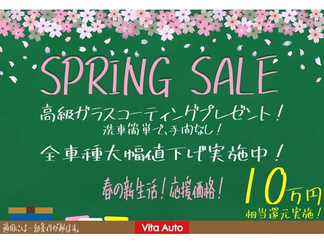 SALE開催中！通常10万円相当の高級ボディーガラスコーティング（G'zox）をプレゼント！　厳選中古車400台以上！！※一部諸条件がございます。営業担当までお問い合わせください。