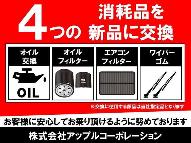 ★ご納車前点検時にオイル・オイルフィルター・エアコンフィルター・ワイパーを交換いたします★