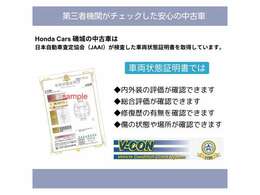 当店では、日本査定協会発行の「車両状態証明書」をお付けしております。修復歴の有無や車両状態図を見ながら実車をご確認いただけるのでより安心してご購入いただけます。