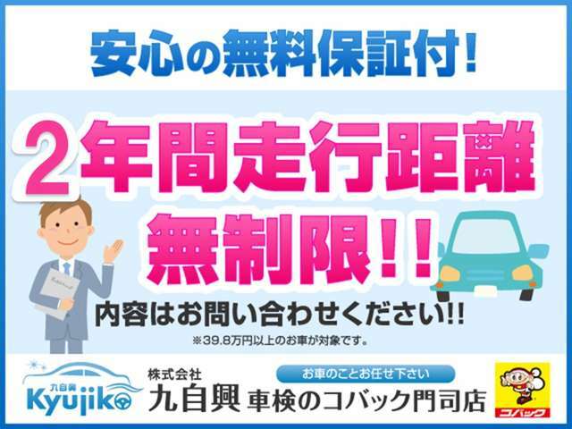 2年間走行距離無制限保証付き！（保証内容は保証会社の規定よります）（一部対象外、アウトレット車除く）スーパーあんしん保証社による全国対応可能。また有料にて保証内容の拡充、3年までの長期保証も承ります！