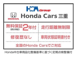 走行距離無制限　ホッと保証（無料保証）付！！もしもの時は、全国のホンダディーラーで対応可能！遠方のお客様もご安心ください。