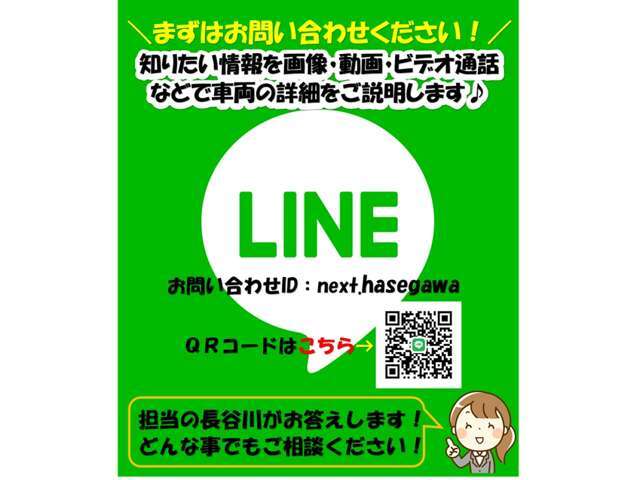 LINEでお問い合わせ頂ければ、知りたい情報・画像・動画。ビデオ通話でリアルタイムで車両の詳細が分かります。まずはお問い合わせを！LINE　ID：yotel4416　　ネクスト　照山まで！