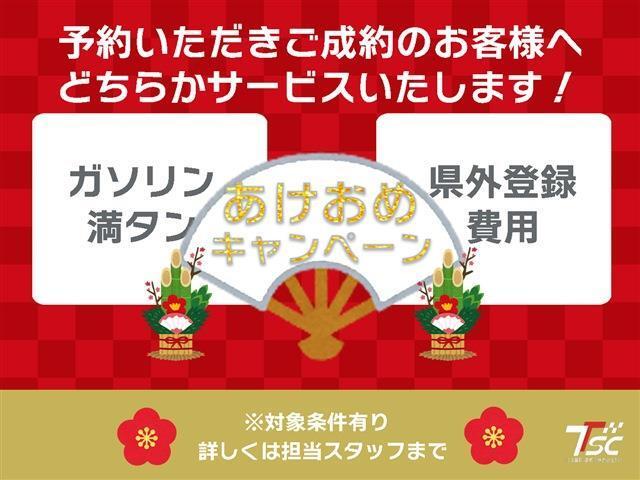 ご来店予約のお客様に限り、キャンペーンが付きます！