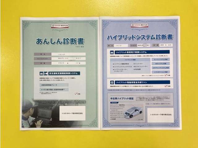 「サポカーあんしん診断」「ハイブリットシステム診断」実施済み。安心安全にお乗り頂けるようトヨタ専用診断機器で綿密にシステムを点検しています。