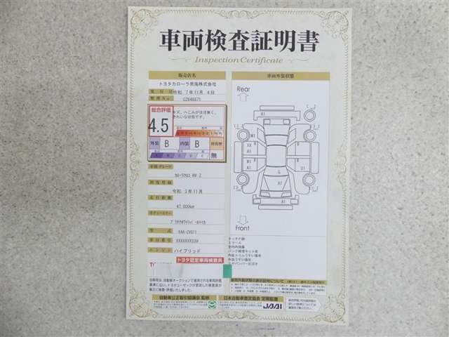 車両検査証明書付きです！だれでも中古車の状態がすぐにわかるよう、車のプロが客観的にチェック。車両の状態やわずかなキズも正確にお伝えします。
