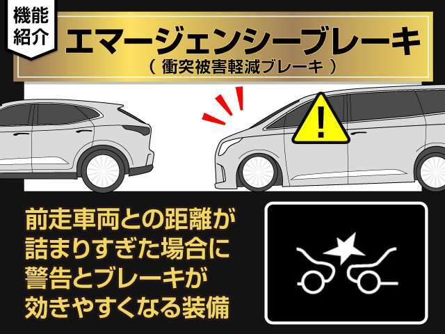 安全装備ミリ波エマージェンシーブレーキ搭載！！衝突安全システムとなりドライバーをお守りするシステムです。セットで追尾機能付きレーダークルーズコントロールも同時搭載！！