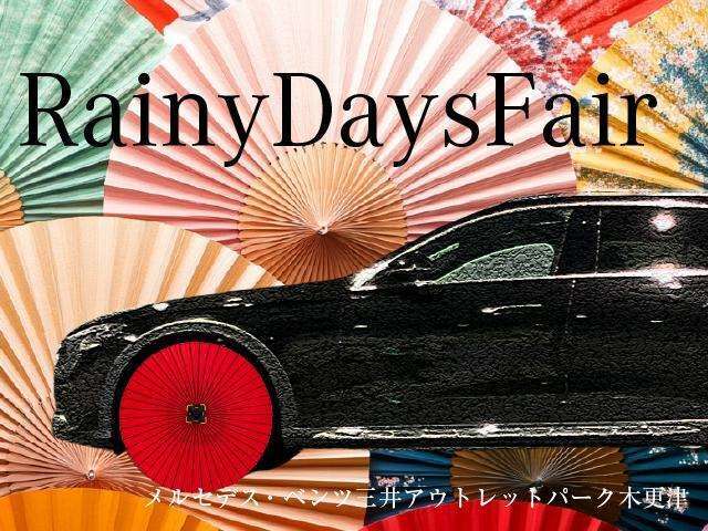 【Rainy DaysFair】期間中、特選車を多数ご用意いたします！是非、この機会をお見逃しなく。詳しくは、セールススタッフまでお問合せ下さい。