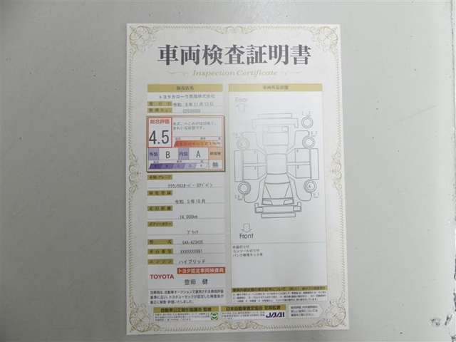 車両検査証明書付きです！だれでも中古車の状態がすぐにわかるよう、車のプロが客観的にチェック。車両の状態やわずかなキズも正確にお伝えします。