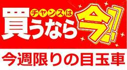 7月14日までの価格となります！　お問合せお待ちしています♪