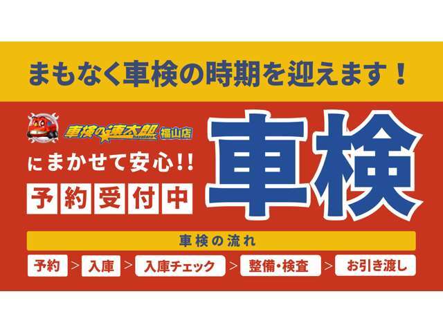 おかげさまで創業より25周年を迎えました☆福山エリアの車検といえば速太郎☆販売サービスも地域No.1のサービスで皆様を全力応援☆