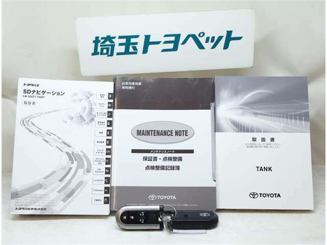 お車の取扱説明書・メンテナンスノート（記録簿）も御座います。トヨタのディーラーで安心を買って下さい。当社は無理な勧誘は致しません。まずはお客様からのお問い合わせを心よりお待ちしております。