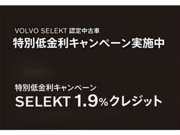 ◇キャンペーン◇特別低金利1.9％クレジット実施中！（3月31日までに登録完了・お取り寄せは対象外）