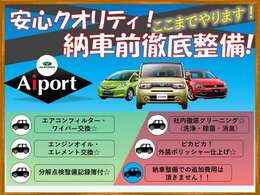 弊社では納車前に法定点検（車検整備又は12ヵ月点検整備）を行い、国に定められている分解整備記録簿を発行します。また、整備の際に交換修理がが必要なものがあっても、追加で費用は頂きません。