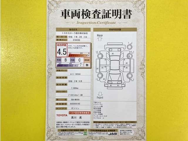 トヨタ自動車が認定した検査員が、厳正に検査した車両検査証明書を発行しています。キズの程度や場所を展開図で分かりやすく表示しているのでおクルマの状態がすぐ分かります。