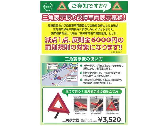 三角表示版　　高速道路、自動車専用道路でのトラブルは三角表示板の設置が義務です