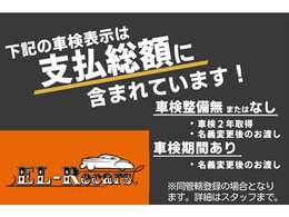 【総額表示推奨店】本年度自動車税・消費税・車検無し車両の場合は、車検取得費用を含めた支払総額プライス！！お買い得価格にてご提供いたします★第三者機関による品質評価書付き！＆全車納車時撥水コートサービス