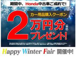 フェア期間中の中古車ご成約で！購入時に使える用品クーポン2万円分♪人気のボディコーティングや、今や必須？！のドライブレコーダーなどに使えます.