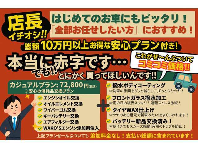 限定1台特別プランでご提供！見逃せないこなチャンスに快適なカーライフを手に入れちゃってください！！早い者勝ちなので来店予約お早めに！！