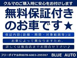 【安心の1年間無料保証付き！（※条件付・一部車両除く）】ご購入後も安心してお乗りいただけるよう、信頼性の高いカーライフをサポートします。保証内容や期間につきましては、お気軽にお問合せください★