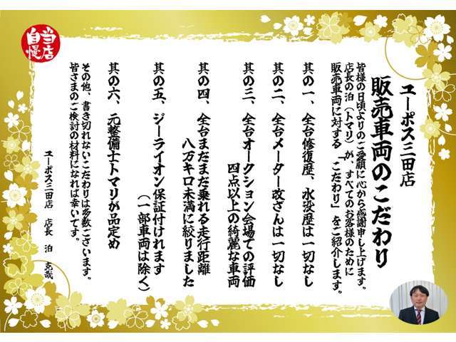 当店の販売車両は、全台修復歴無しのこだわりを持った仕入れを行っております。店長のこだわりをまとめさせて頂きましたので、是非ご一読下さいませ♪