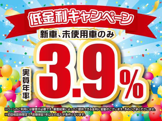 当社では新車、中古車の取り扱い多数ございます！低金利キャンペーンを実施しておりますので、是非ご利用下さい！また遠方からの審査もメールから簡単に出来ますので、お問合せお待ちしております。