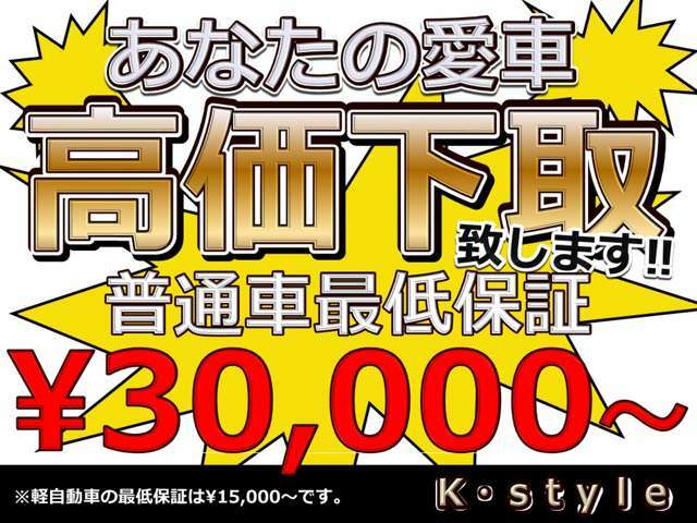 ※※弊社からのお願いです※※急な御来店は少人数で対応させて頂いており対応が出来ない場合が御座います。御手数ですが御来店前に事前にご予約をお願い致します。