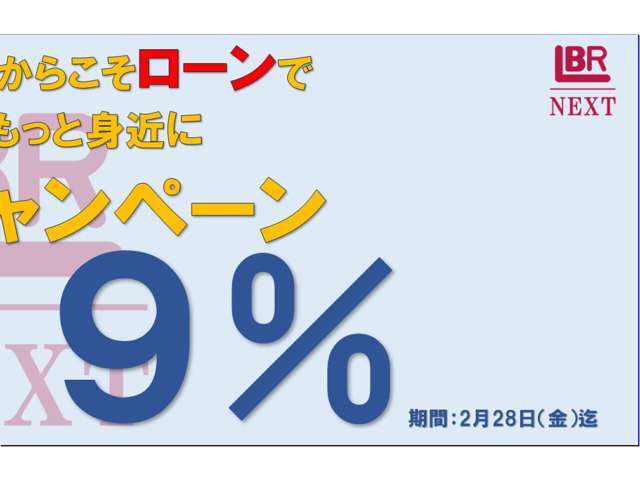 物価高の時だからこそローンで車の購入をもっと身近に低金利キャンペーン実施中！