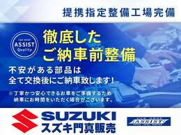 【徹底整備】車検・整備だけでなく、部品の取り付けなど、お車の事であれば、当店スタッフ1台1台丁寧にご対応させていただきます！