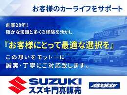 【創業28年】門真市で28年！『お客様にとって最適な選択を』をモットーに、当店スタッフが誠実・丁寧にご対応させていただきます。