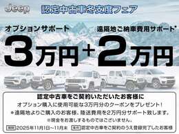 【11月限定クーポンプレゼント】期間中のご成約かつご登録でオプション3万円OFFクーポン＋遠方陸送費用2万円サポートを進呈。期間は11月1日から11月末まで。