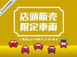 誠に申し訳ございませんが、この商品はプレミアム中古車となっており、店頭での販売のみとさせて頂いております。